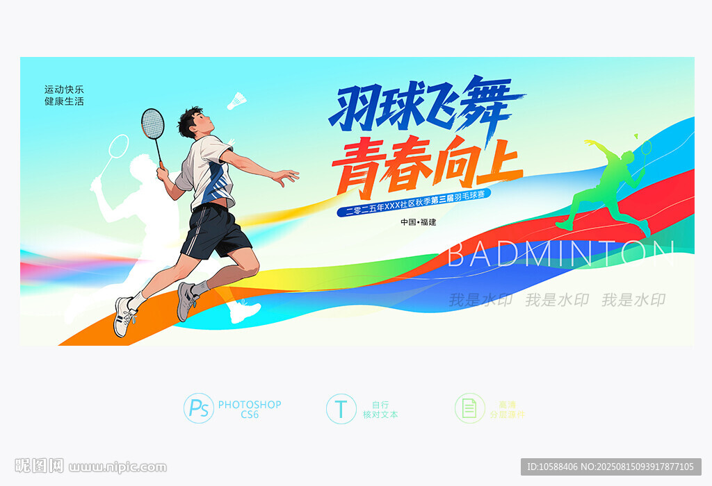 羽毛球赛背景