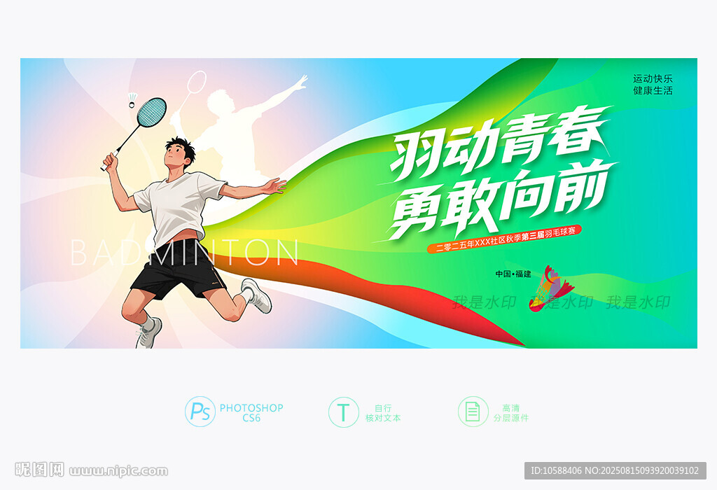 羽毛球赛背景板