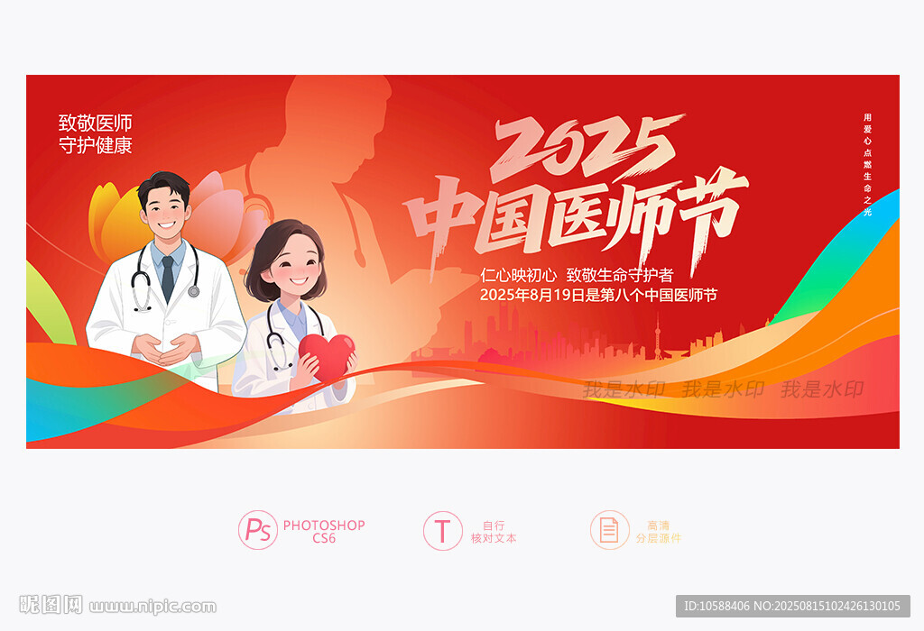 中国医师节