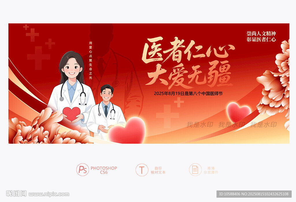中国医师节背景