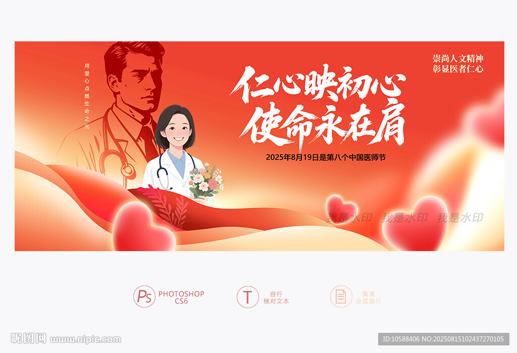 中国医师节展板