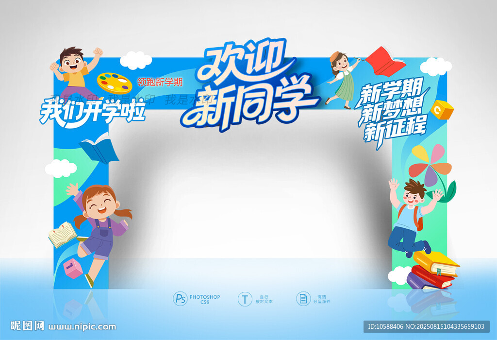 开学门头