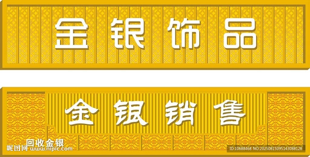 金银门头