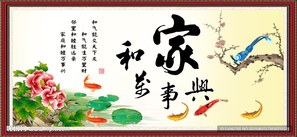 家和万事兴