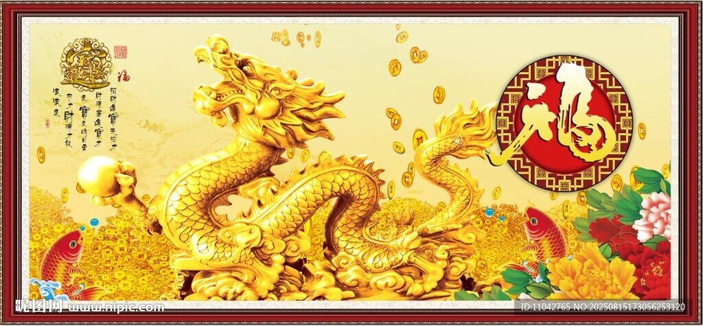 金龙送福