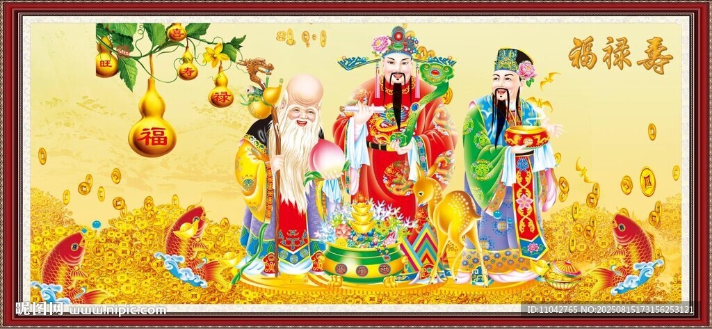 福禄寿