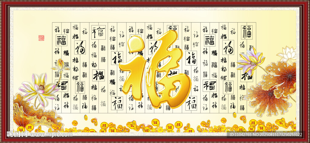 百福图