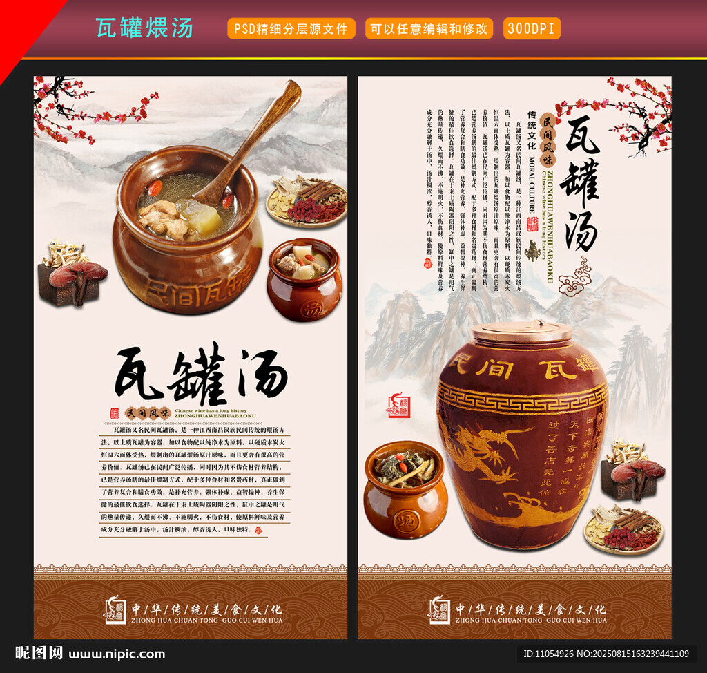 瓦罐汤