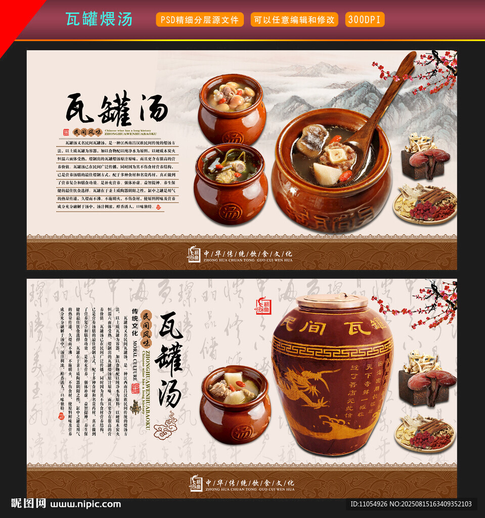 瓦罐汤