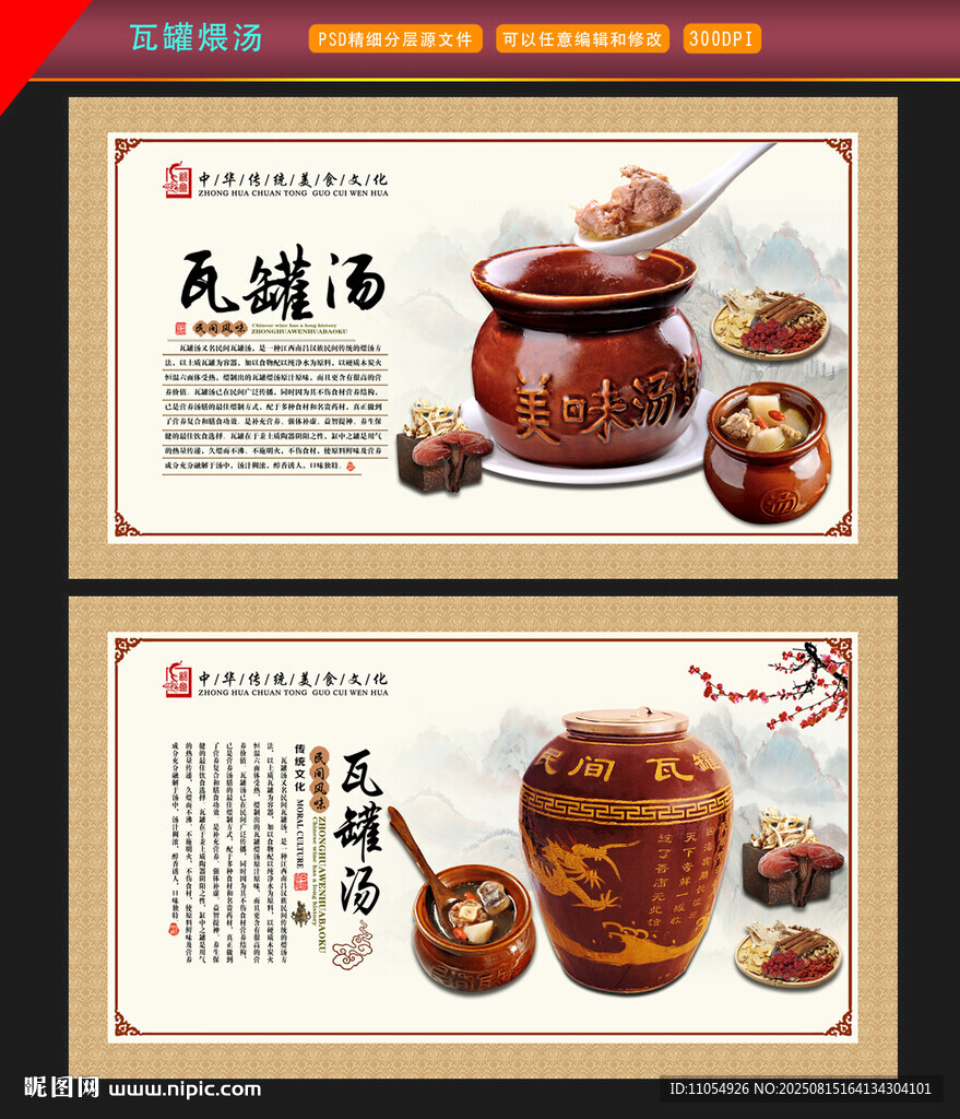 瓦罐汤