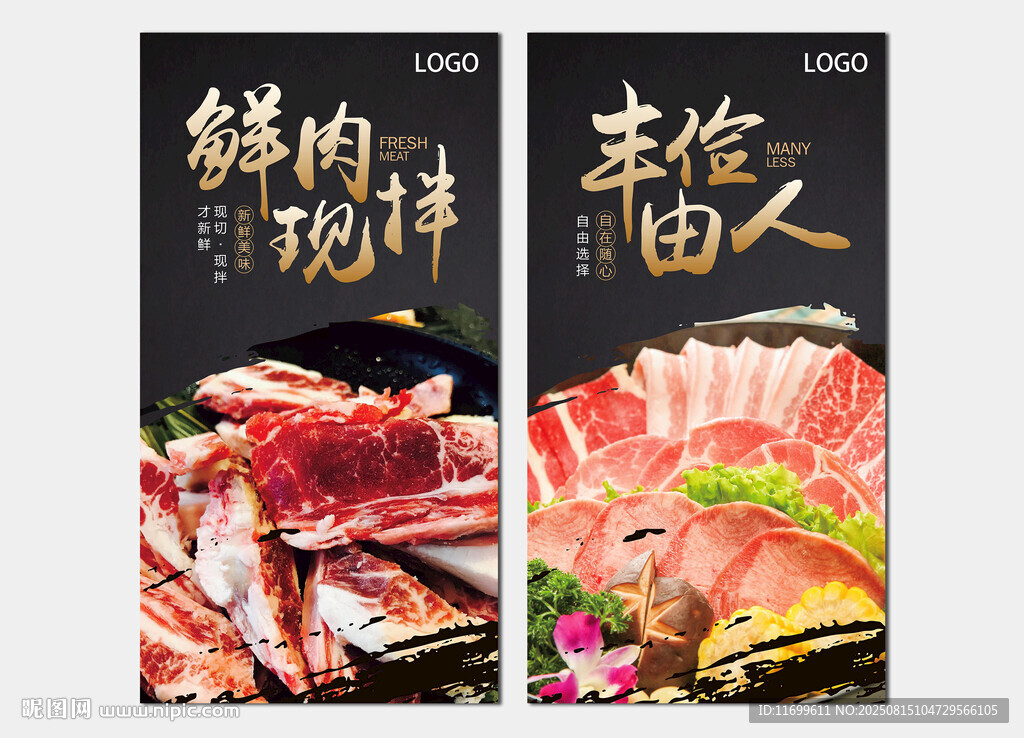 自助烤肉海报