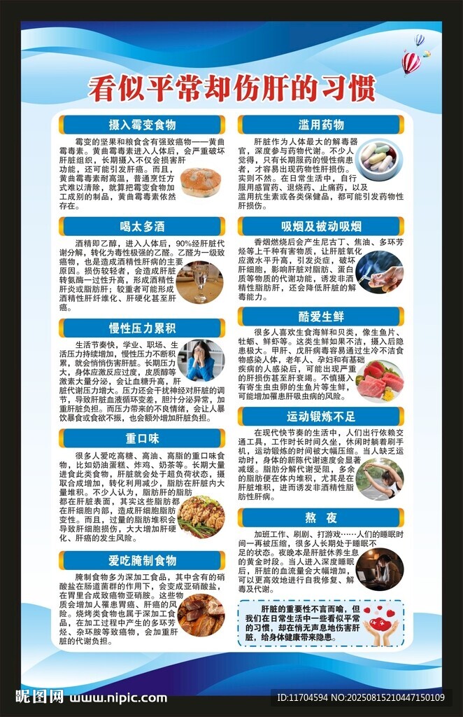 爱肝日海报