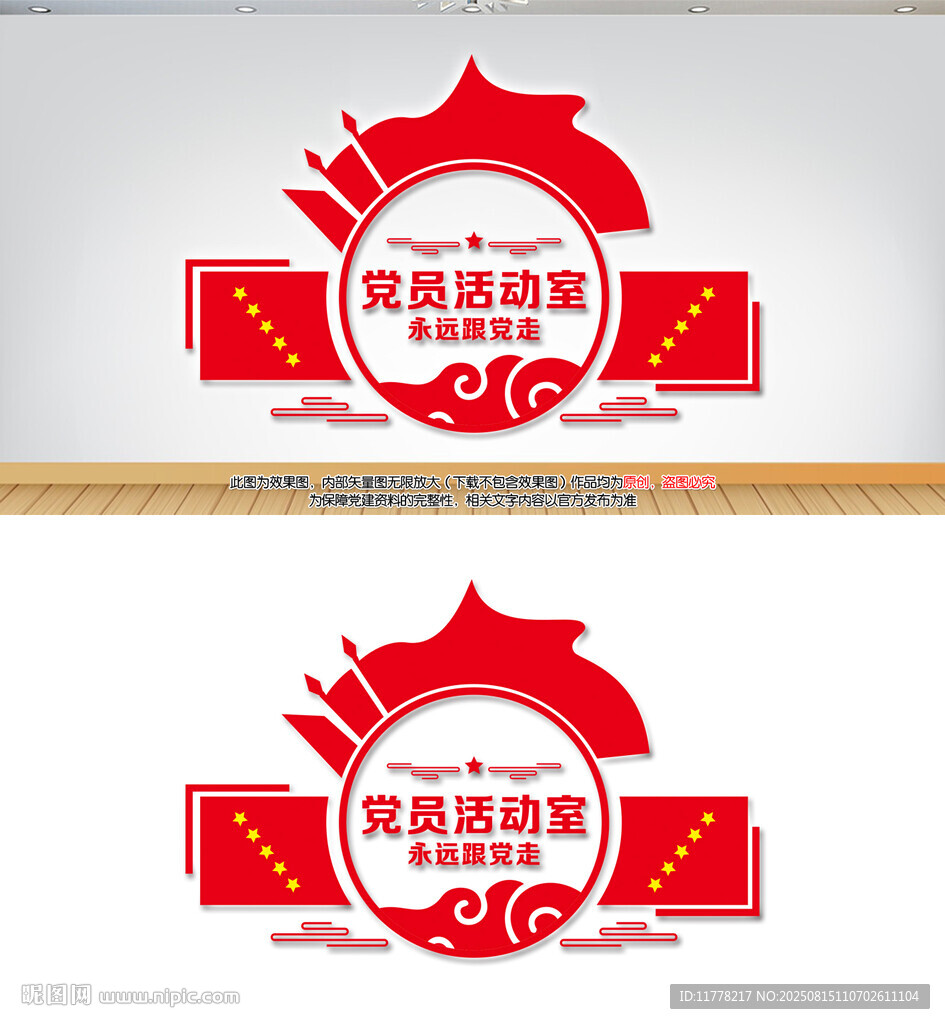 党员活动室门牌