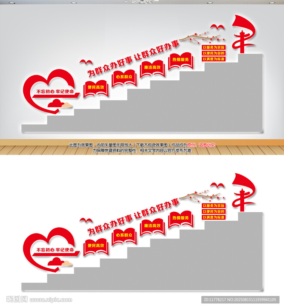 党群服务楼梯党建文化墙