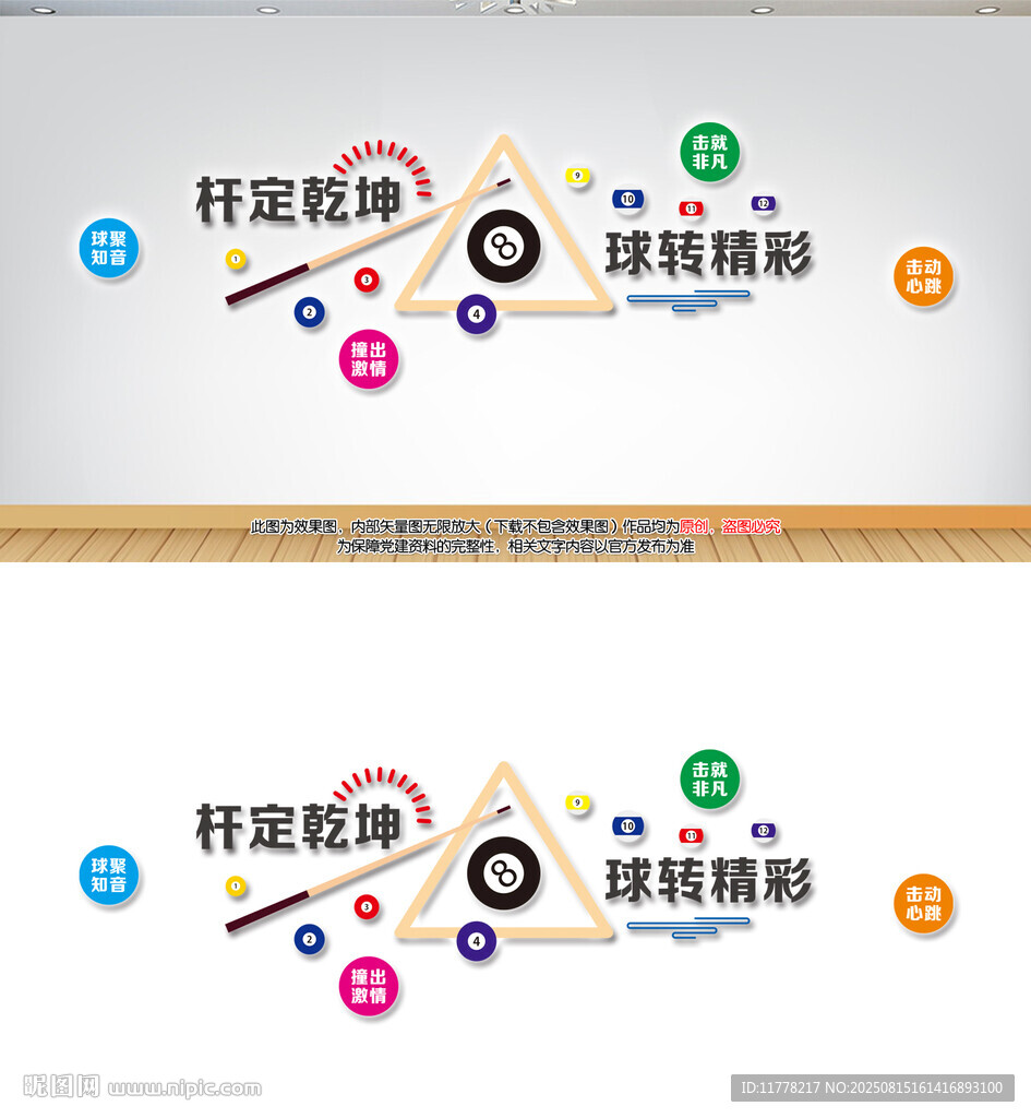 台球文化墙