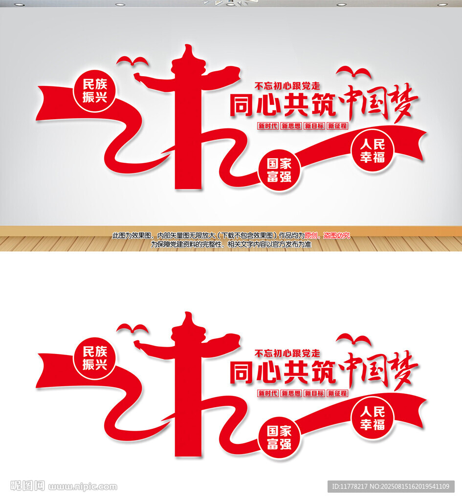 党建标语文化墙