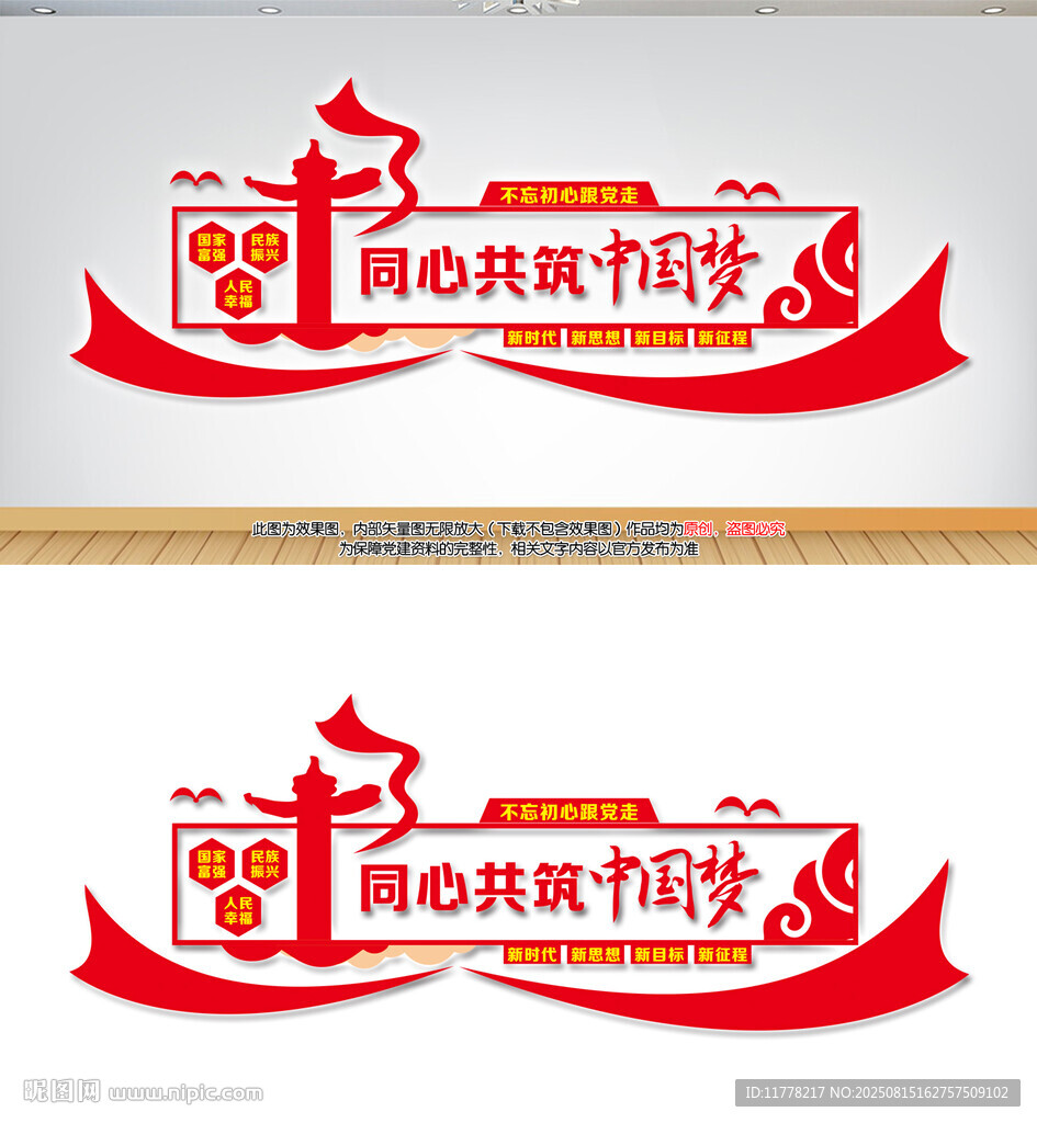 党建标语文化墙