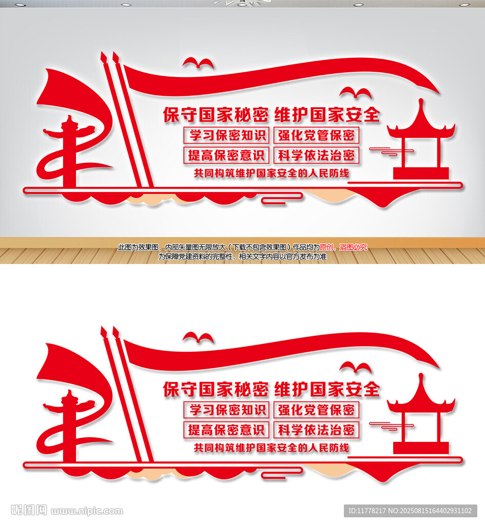 保密局文化墙