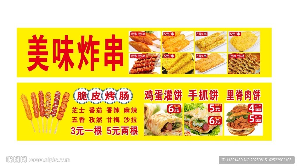 小吃车灯箱 烤肠鸡蛋灌饼