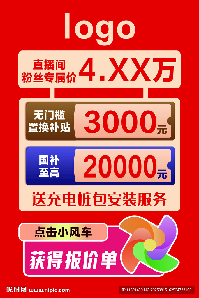 直播间补贴展板
