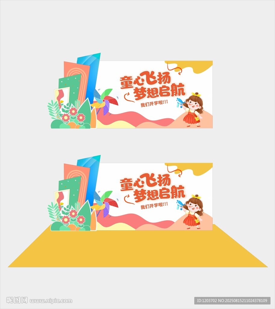 开学海报