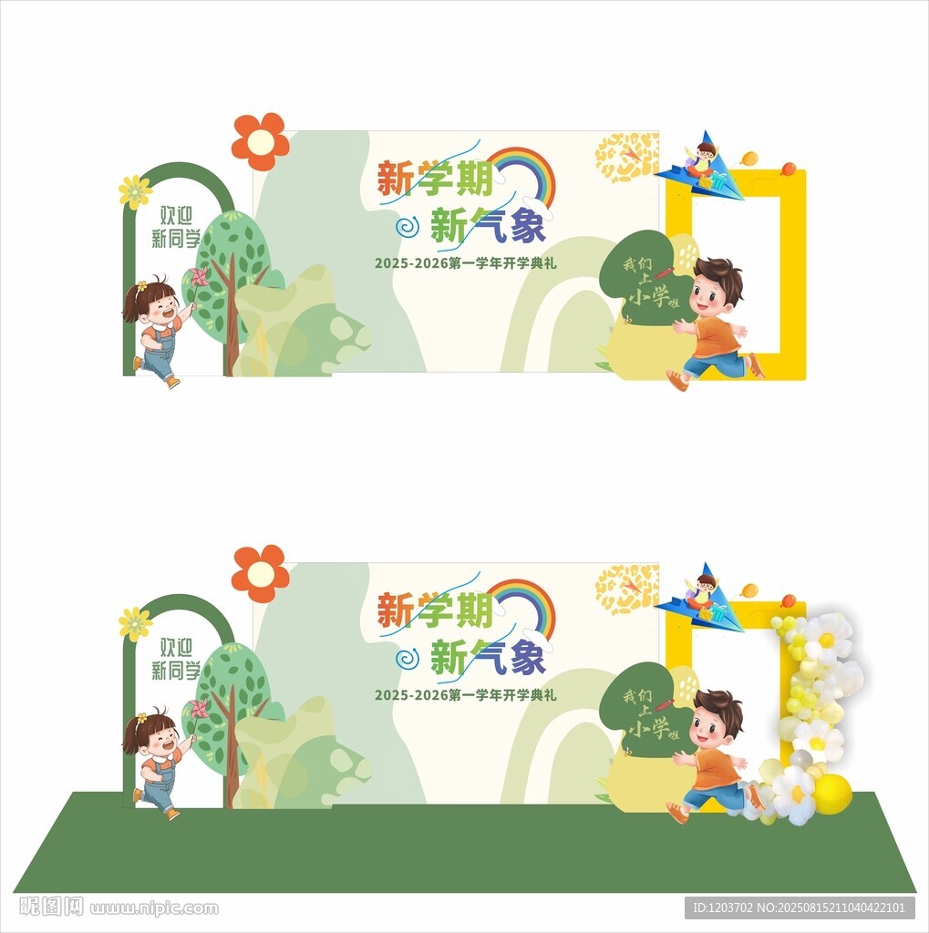 幼儿园开学拱门装饰设计