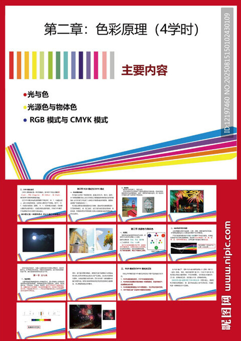 色彩构成原理