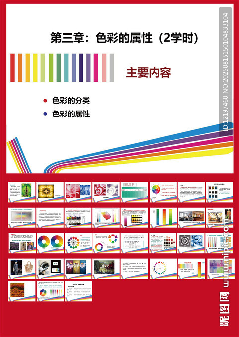色彩属性