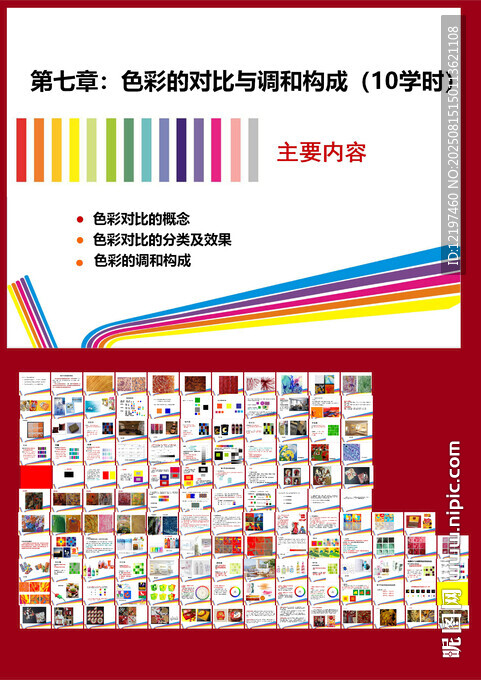 色彩对比与调和
