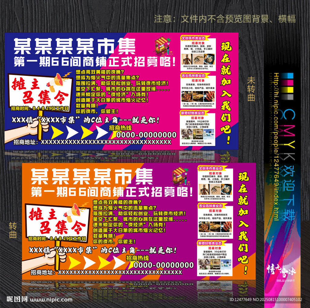 市集招商海报