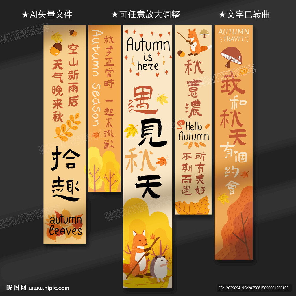 秋天挂布