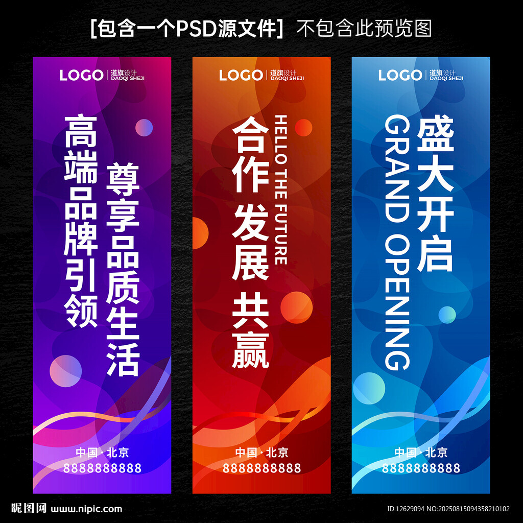 开业道旗