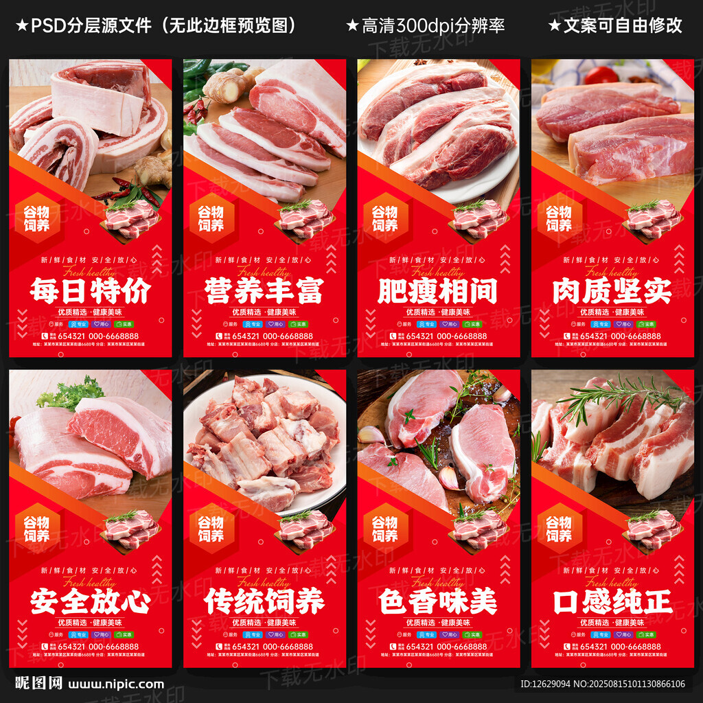 猪肉海报