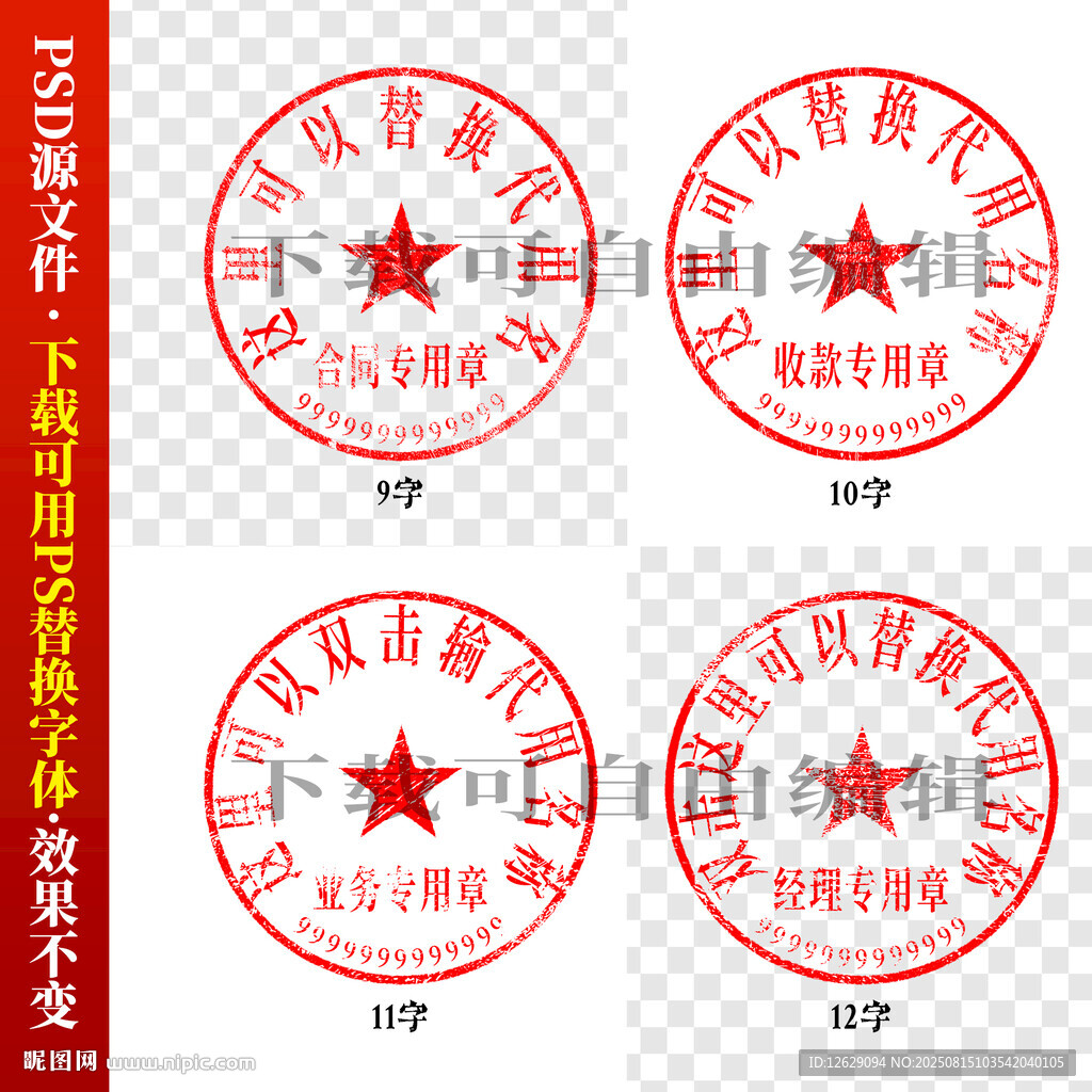 公章 印章模板 电子章