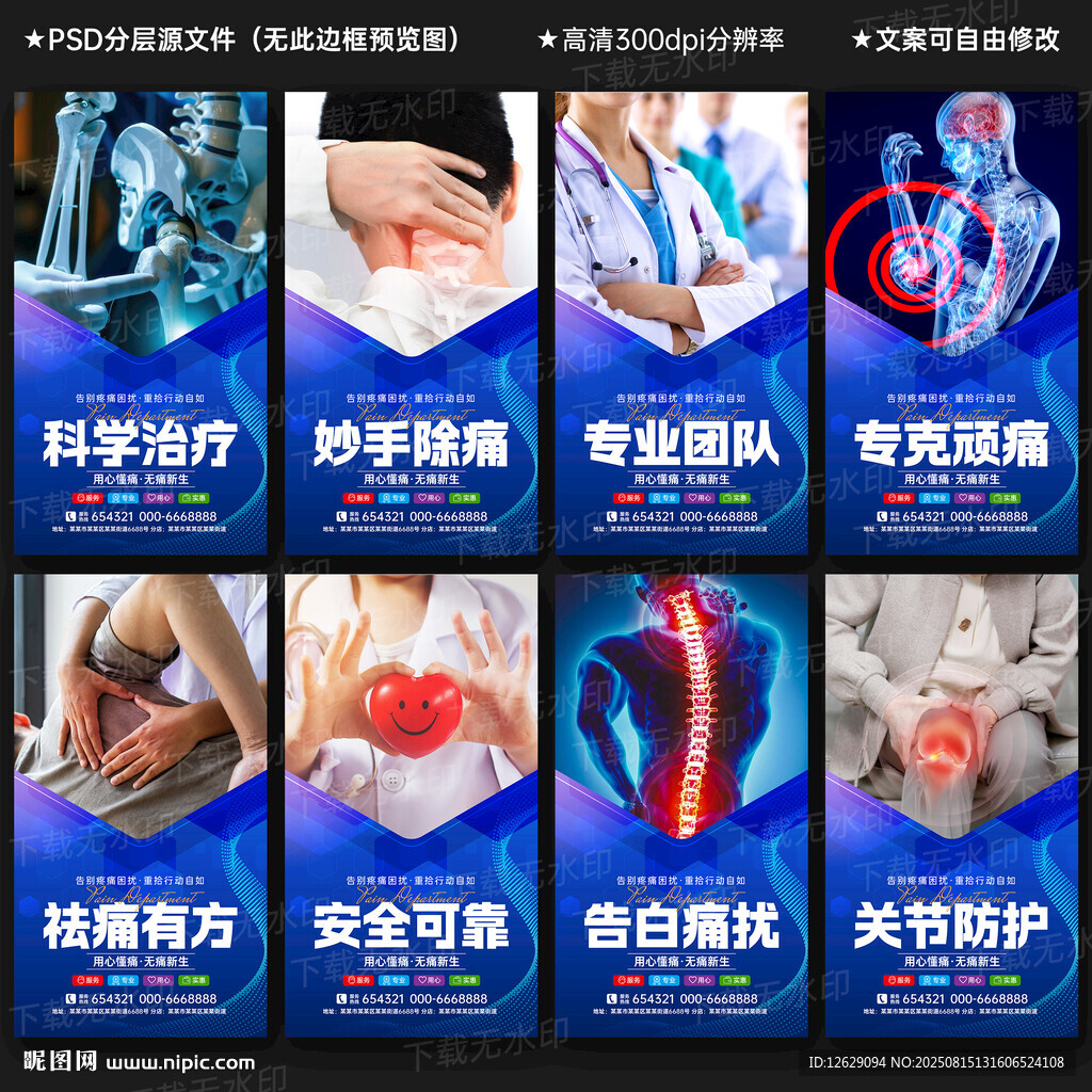 疼痛科