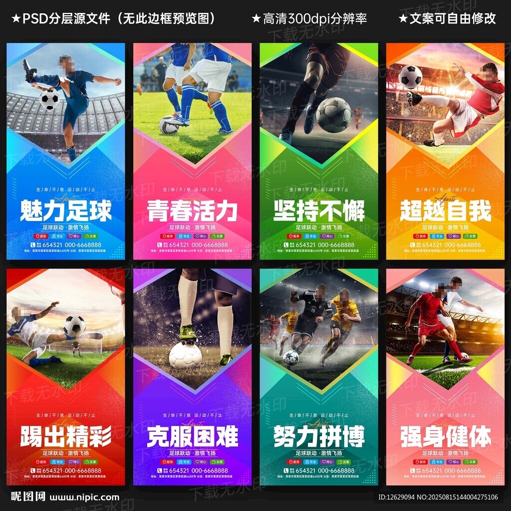 足球