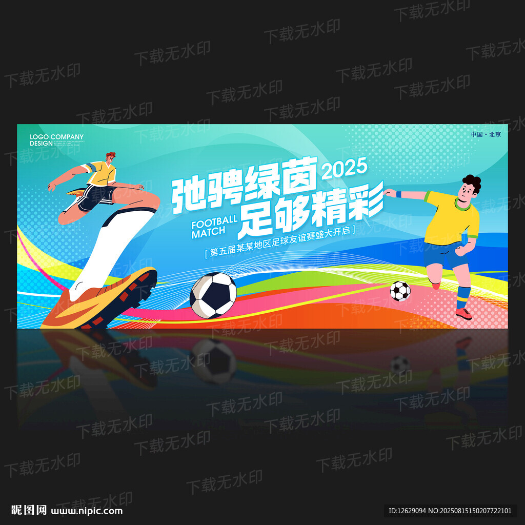 足球海报