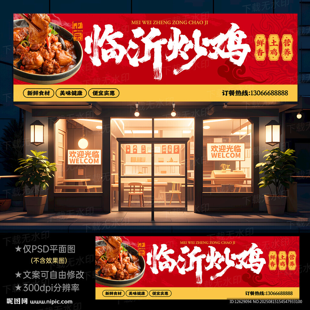炒鸡门头