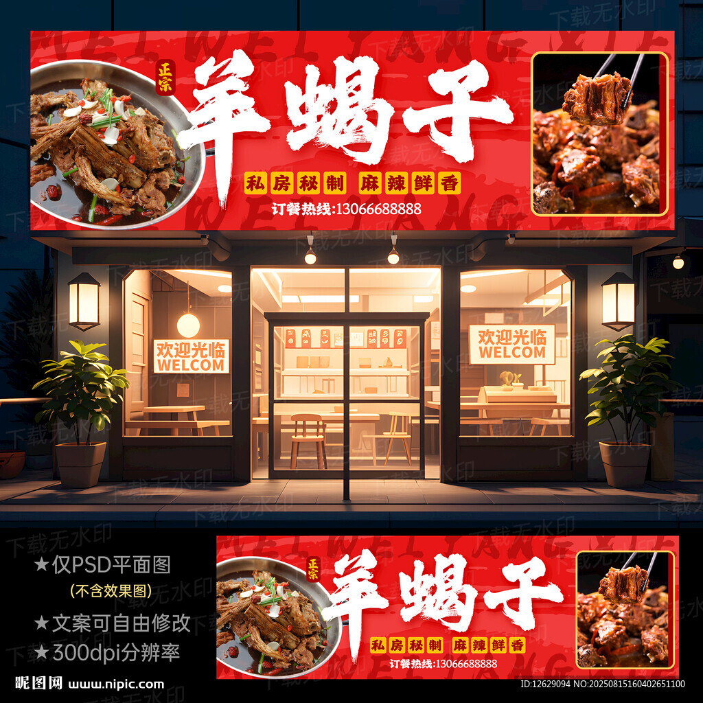 羊蝎子
