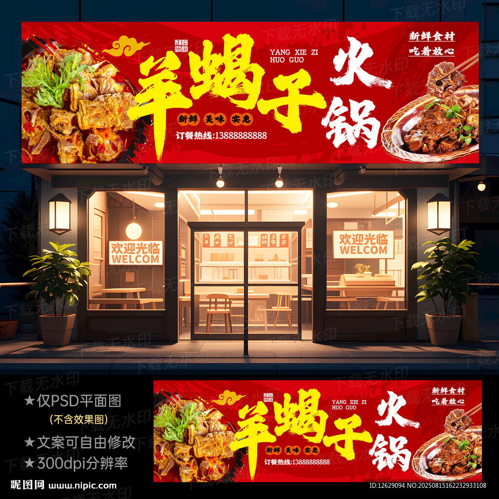 羊蝎子火锅