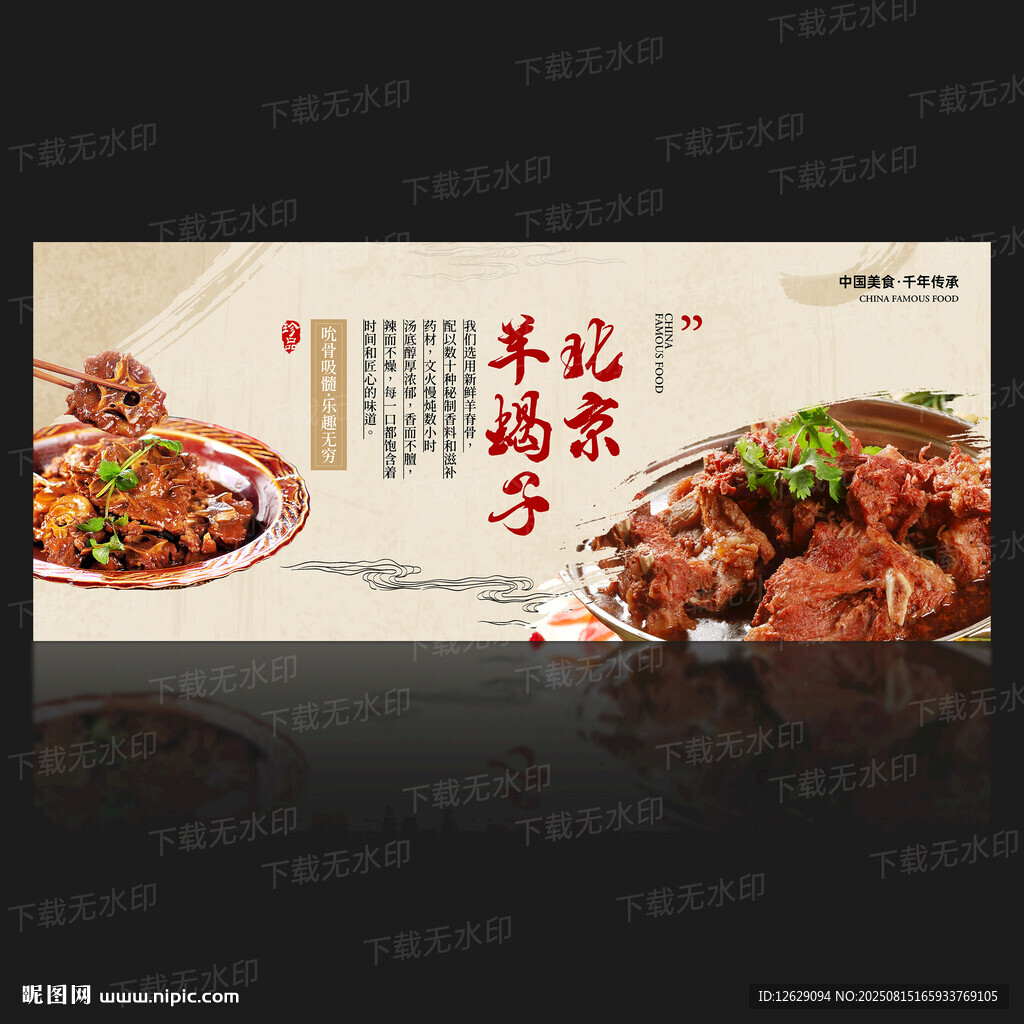 羊蝎子