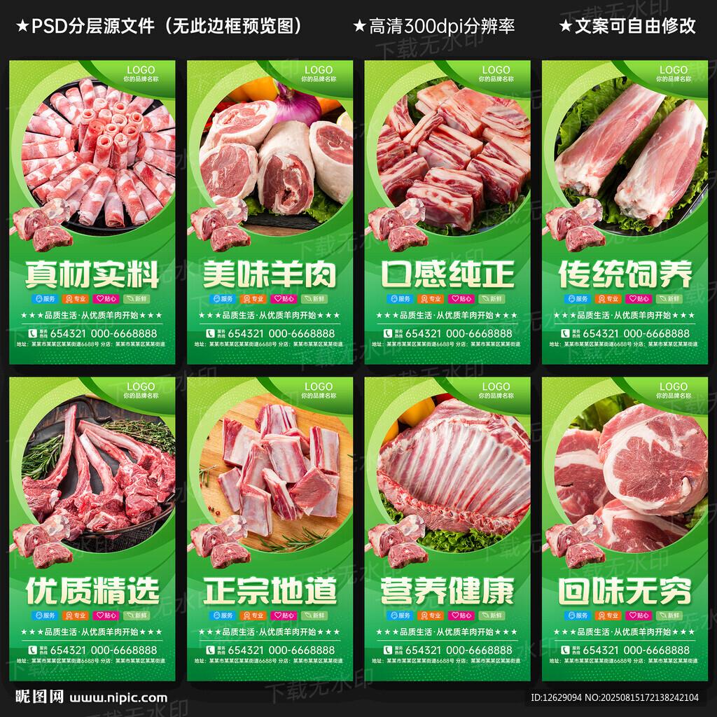 羊肉海报