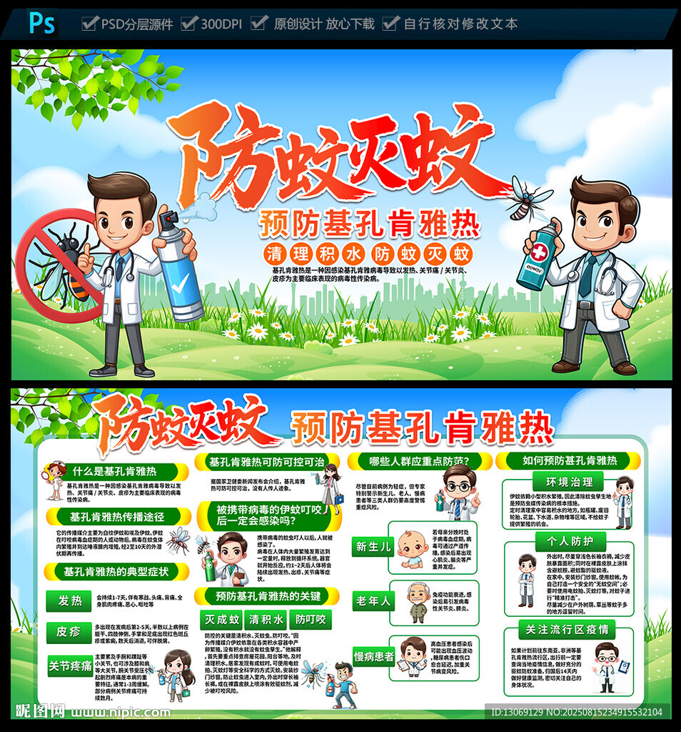 预防基孔肯雅热