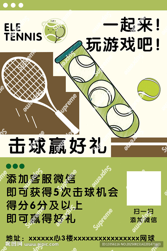 网球游戏活动赢丰厚好礼