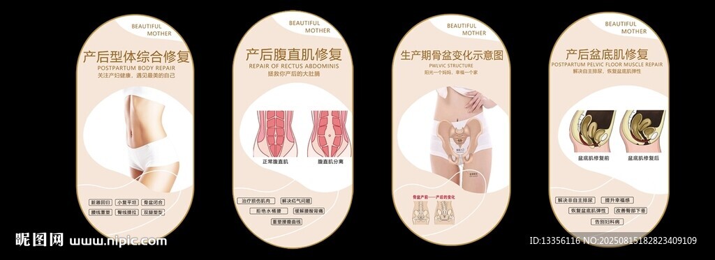产后修复装饰墙