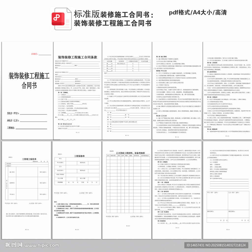 装饰装修工程施工合同书预算设计