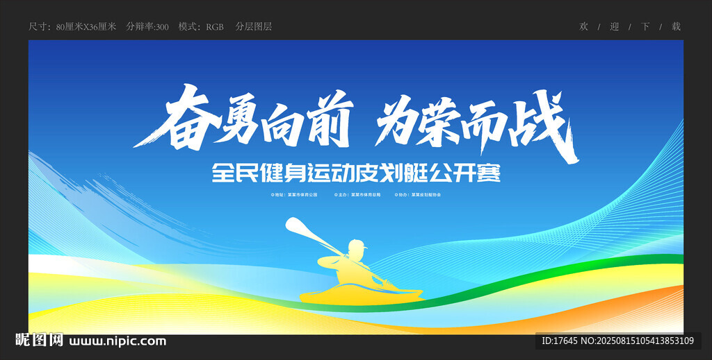 皮划艇比赛