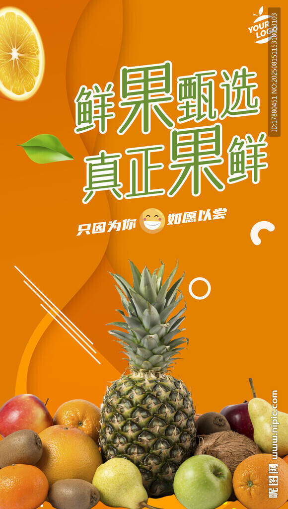水果海报
