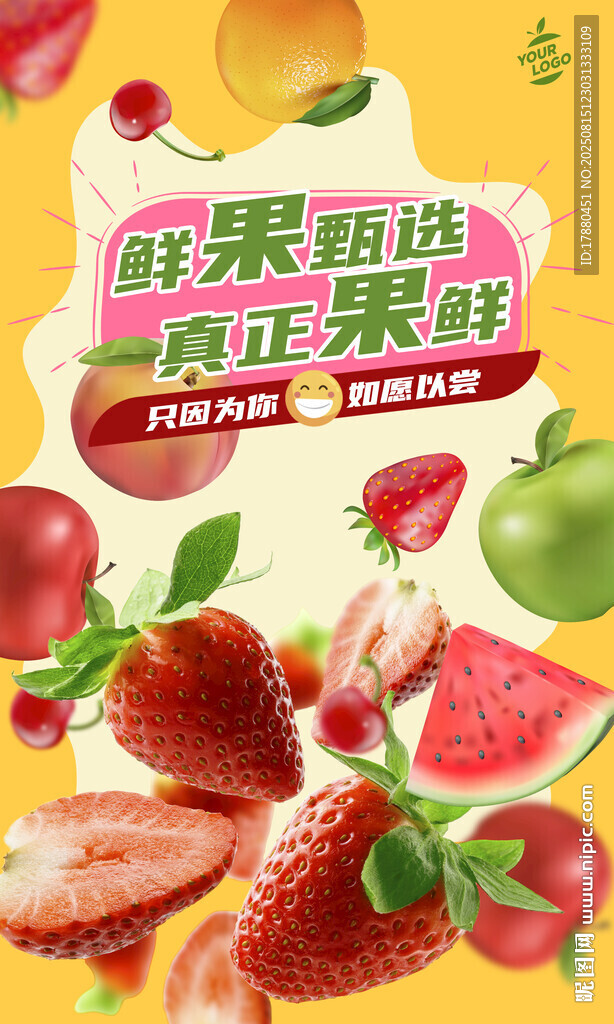 水果海报