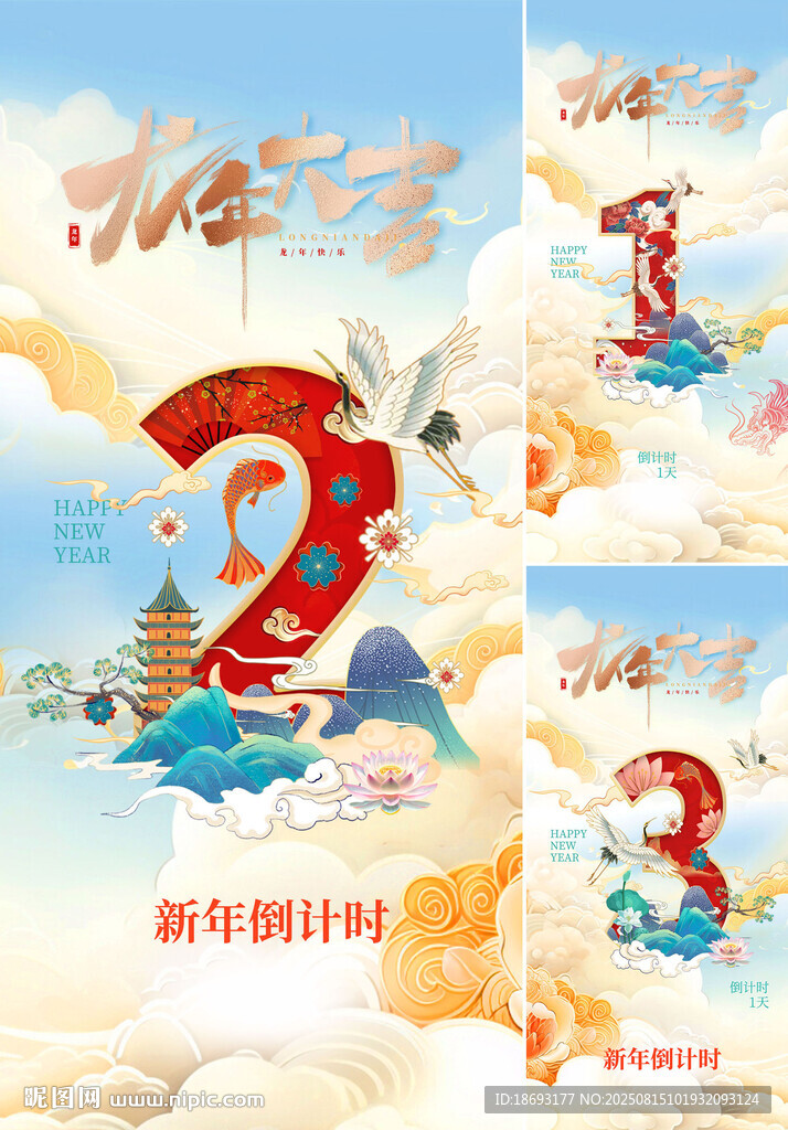 倒计时  